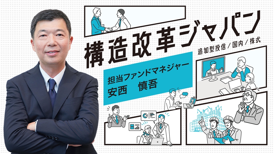 構造改革ジャパン」対話でミライを変えてゆく